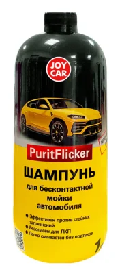 JOY CAR Шампунь для бесконтактной мойки автомобиля  «PuritFlicker»